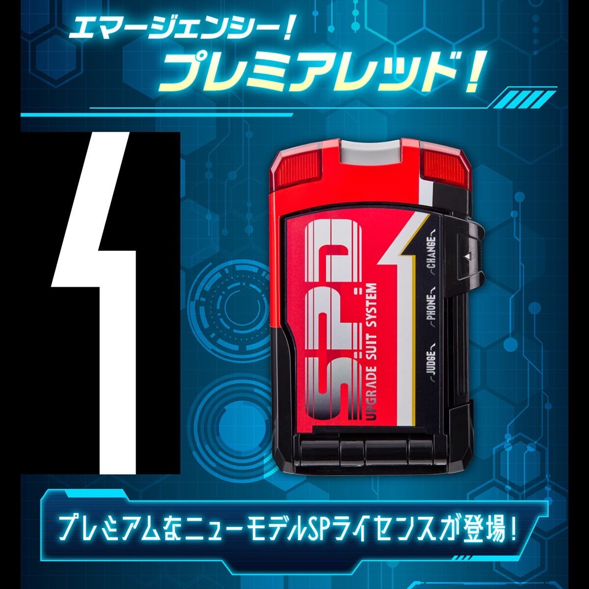 Tokusou Sentai Dekaranger - 20th SP1 Licence by Premium Bandai (ไม่มีแผ่นหนัง)