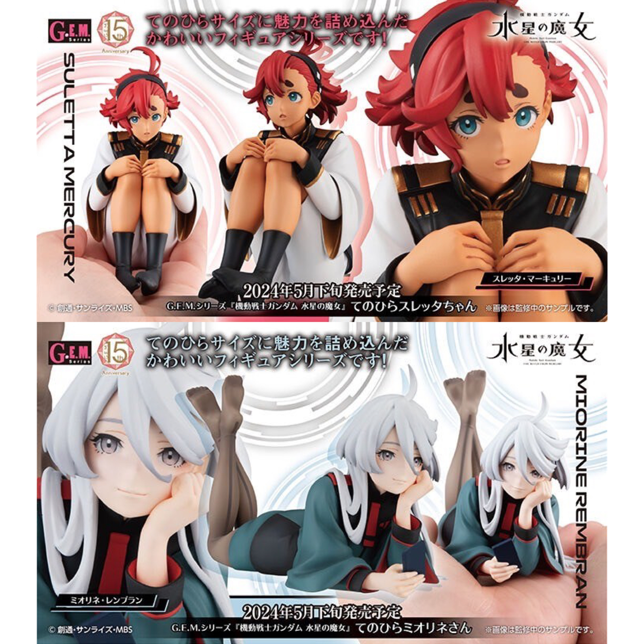 PRE-ORDER : G.E.M. Series "Mobile Suit Gundam The Witch from Mercury"