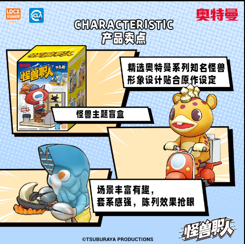 Ultraman - Little Ultra Monster Q Edition by LDCX