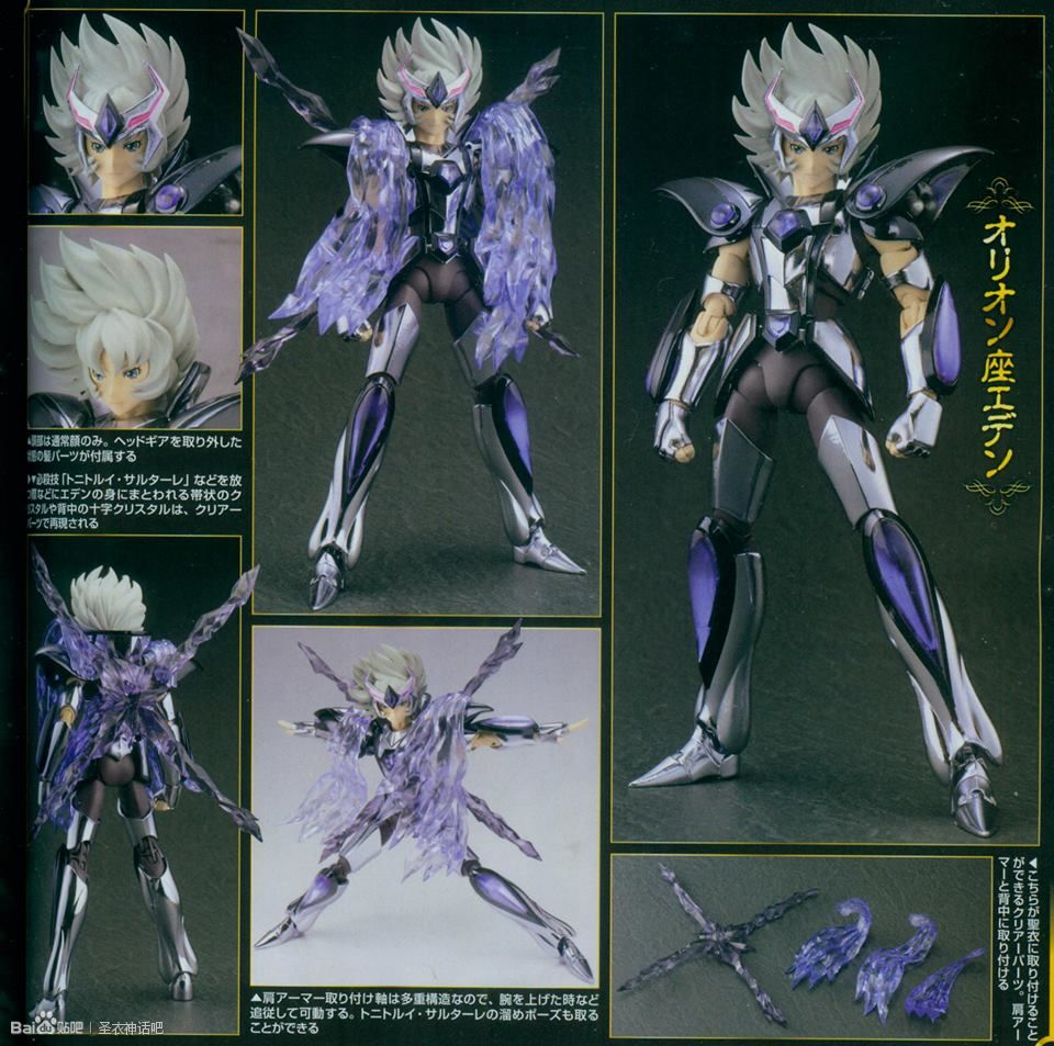 Saint Seiya Saint Cloth Myth Bronze Saint Orion Eden by Bandai