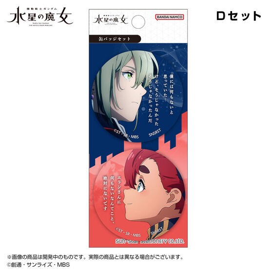 PRE-ORDER : Can Badge Set Mobile Suit Gundam The Witch from Mercury EXPO