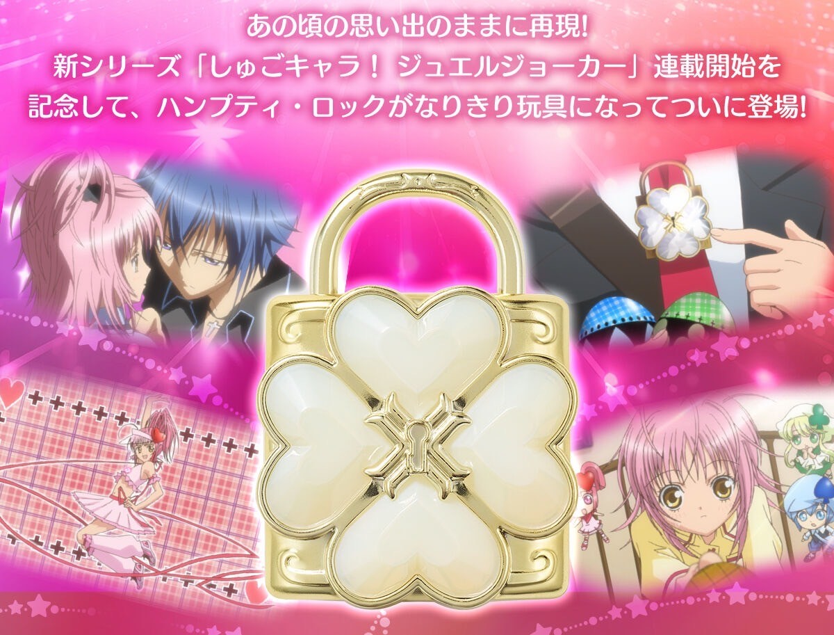 PRE-ORDER : Special Memorize Shugo Chara! Humpty Lock