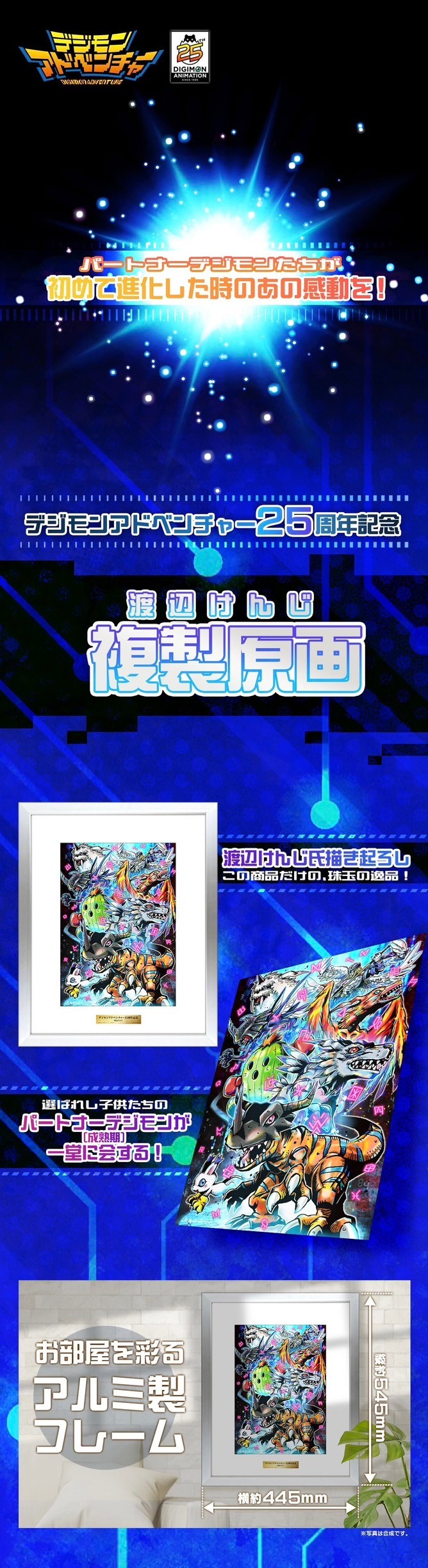 PRE-ORDER : Kenji Watanabe Reproduction Original Art Digimon Adventure 25th Anniversary Art