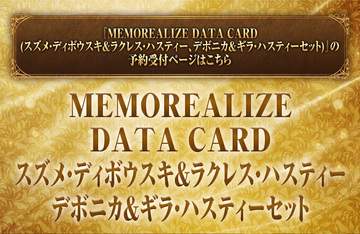 PRE-ORDER : MEMOREALIZE DATA CARD Suzume Dybowski & Rcules Husty / Devonica & Gira Hasty Set