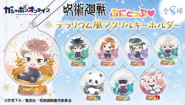 PRE-ORDER : Jujutsu Kaisen Punitop Terrarium-style Acrylic Keychain (Random)