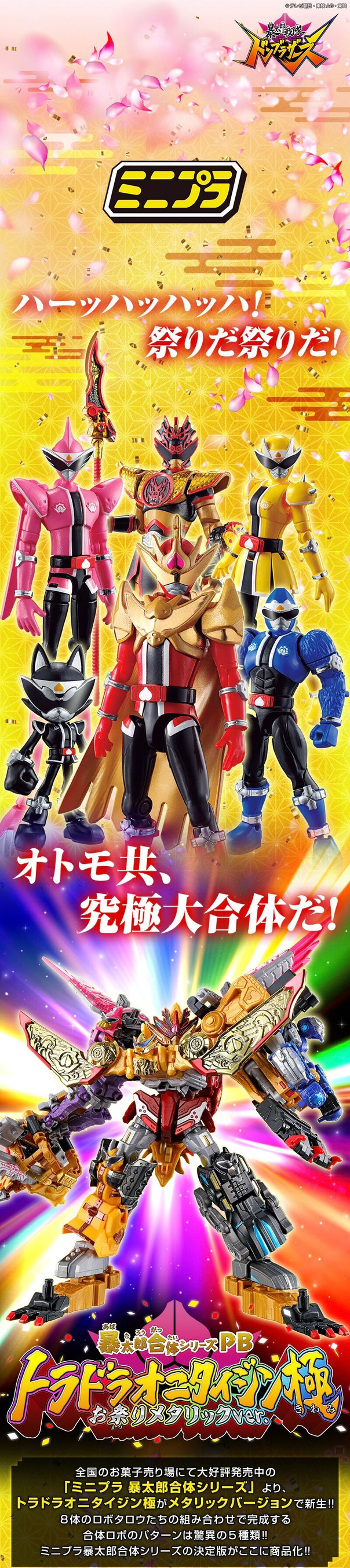 PRE-ORDER : Mini Pla Avataro Sentai Donbrothers Toradora Onitaijin Kiwami Metallic Ver.