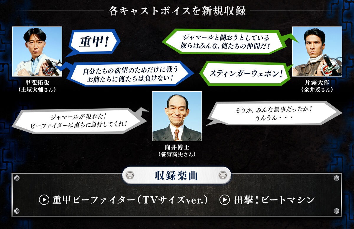 PRE-ORDER : Juukou B-Fighter B-Commander COMPLETE EDITION