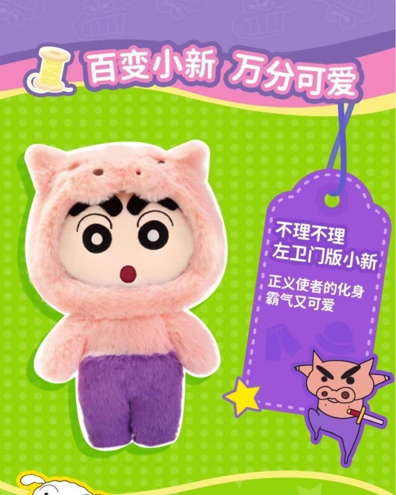 ตุ๊กตาชินจัง เปลี่ยนชุดได้ - Crayon Shinchan - Custom Changing Plush V1 Series by LCDX