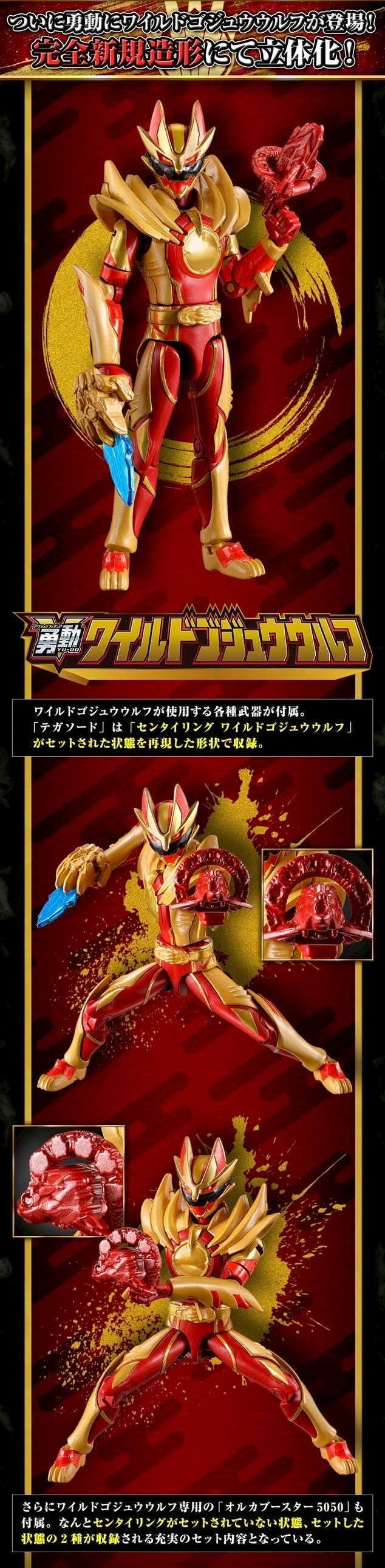PRE-ORDER : No.1 Sentai Gozyuger Gattai Series PB OrcaBooster5050 & YUDO Wild GozyuWolf