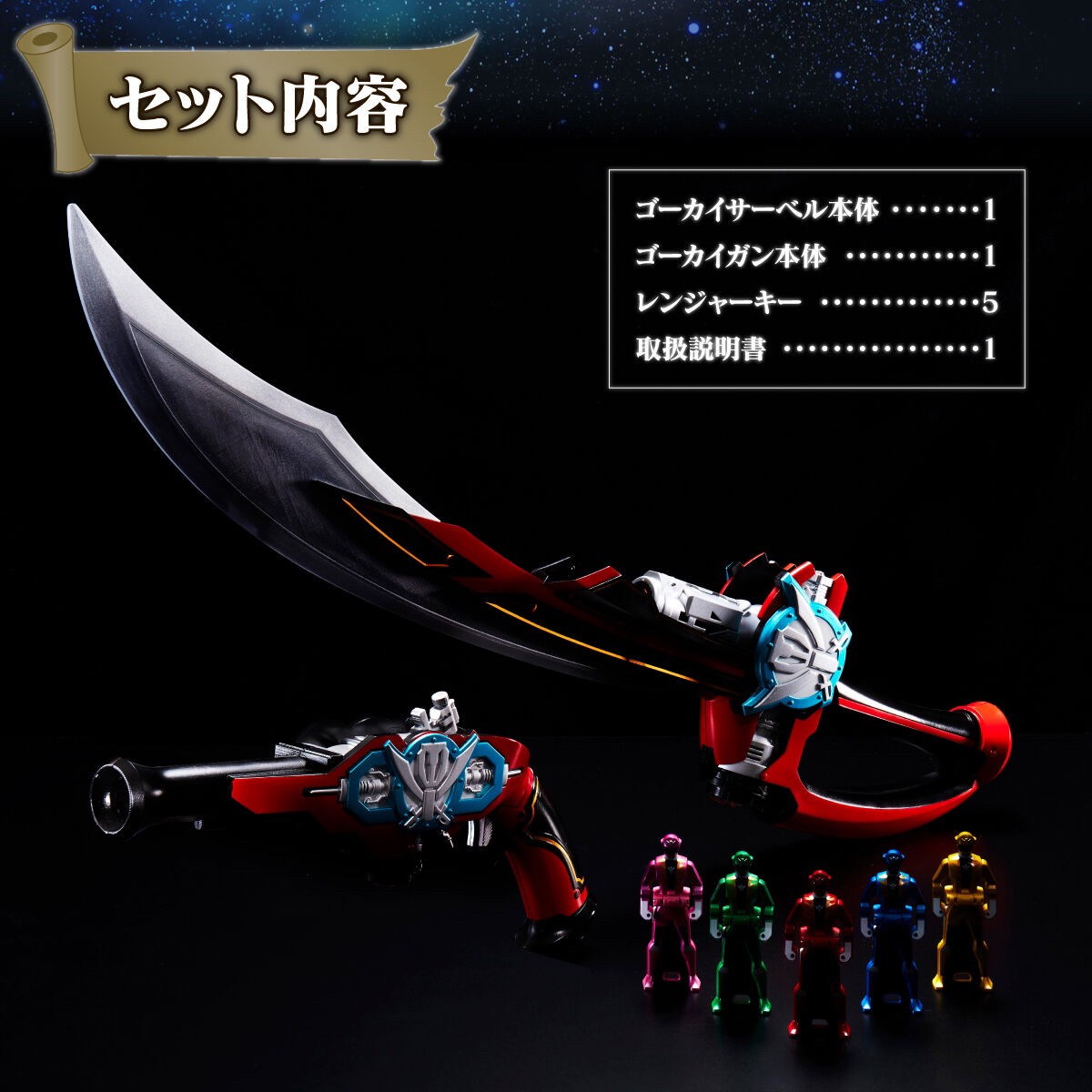 PRE-ORDER : Kaizoku Sentai Gokaiger Gokai Saber & Gokai Gun -Memorial Edition-