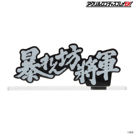 PRE-ORDER : Acrylic Logo Display EX The Unfettered Shogun