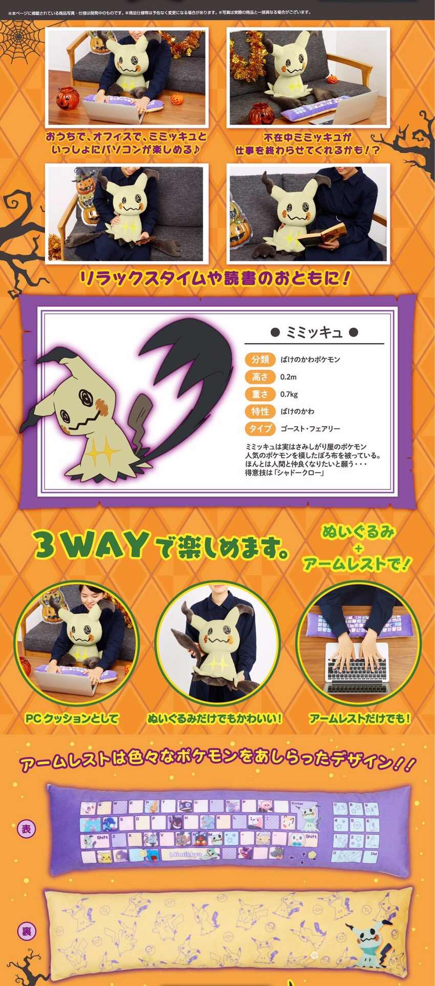 PRE-ORDER : Pocket Monster PC Cushion Mimikyu