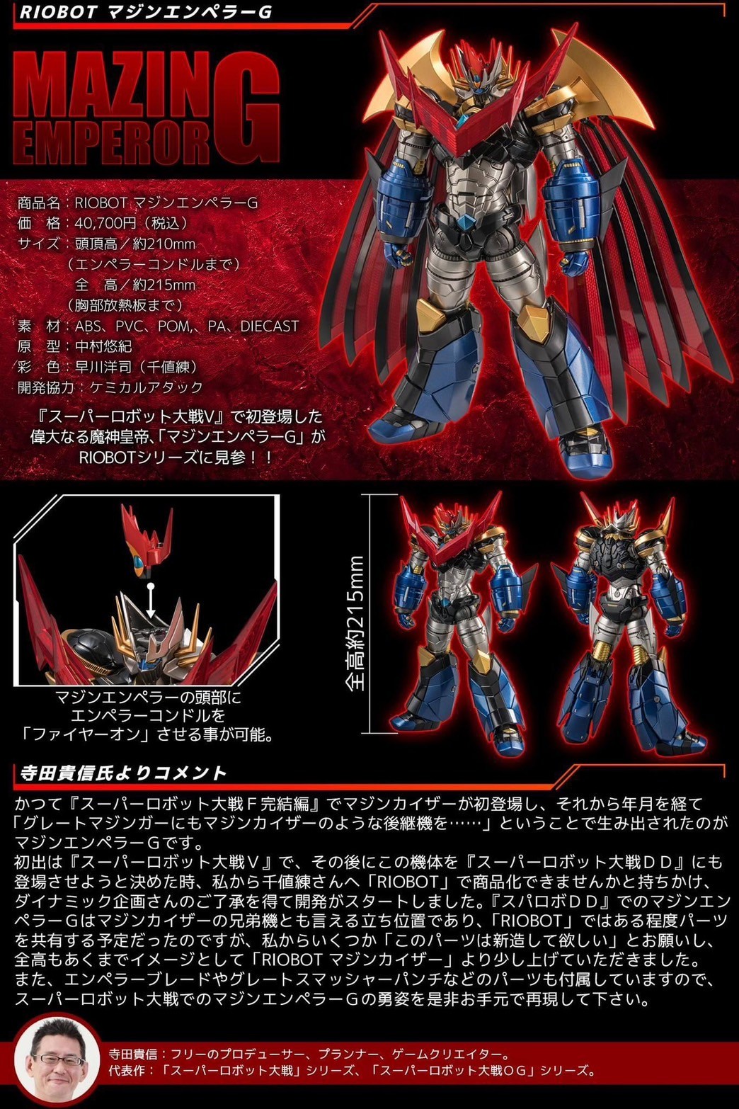 Pre-order : RIOBOT Mazin Emperor G by Sentinel