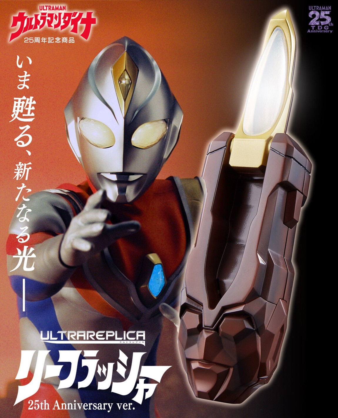 PRE-ORDER : Ultra Replica LIEFLASHER 25th Anniversary ver.