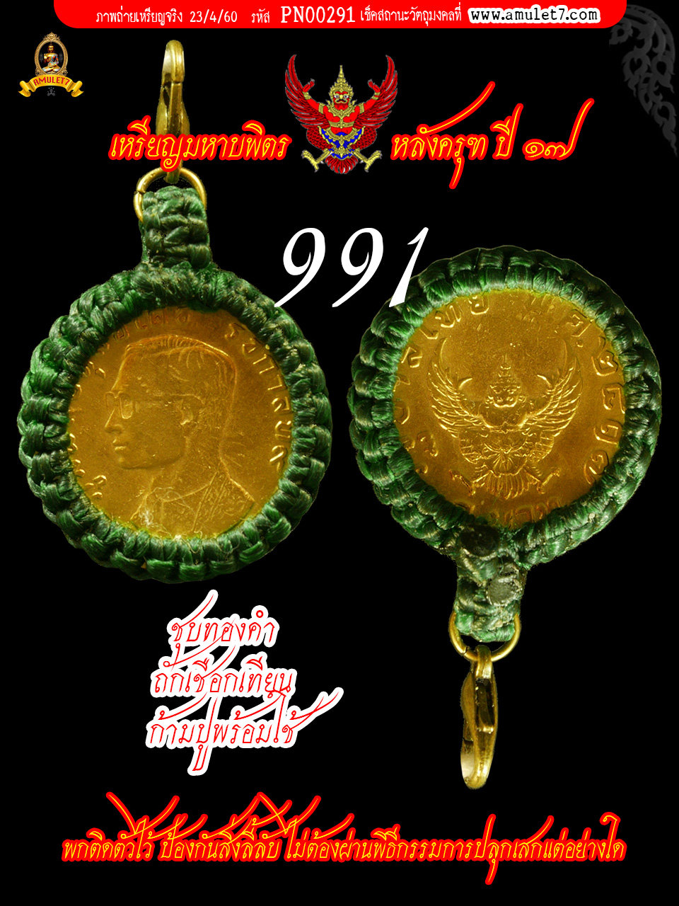 เหรียญบาทครุฑ เหรียญมหาบพิตร 1 บาท หลังครุฑ ปี 2517