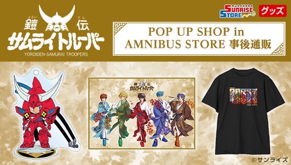PRE-ORDER : Yoroiden Samurai Troopers [POPUP SHOP Post-Event Sales]