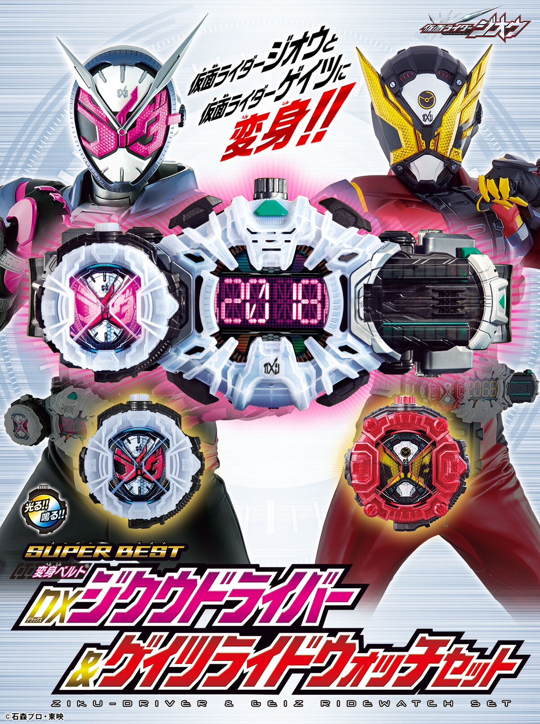 PRE-ORDER : Kamen Rider Zi-O SUPER BEST DX Transformation Belt DX Ziku Driver & Geiz Ridewatch Set