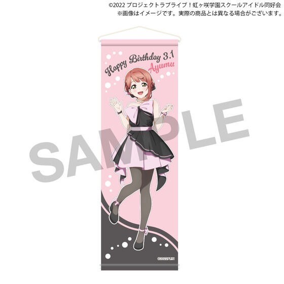 PRE-ORDER : Love Live! Nijigasaki High School Idol Club Nijigasaki Gakuen Purchasing Department BIRTHDAY Present 2025 ~Uehara Ayumu Celebration Set~