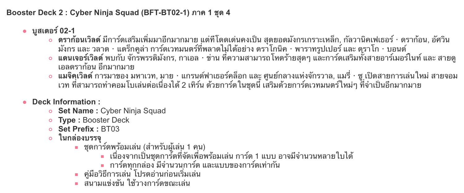 BFT-BT02-1 Cyber Ninja Squad ภาคที่ 1 ชุดที่ 4