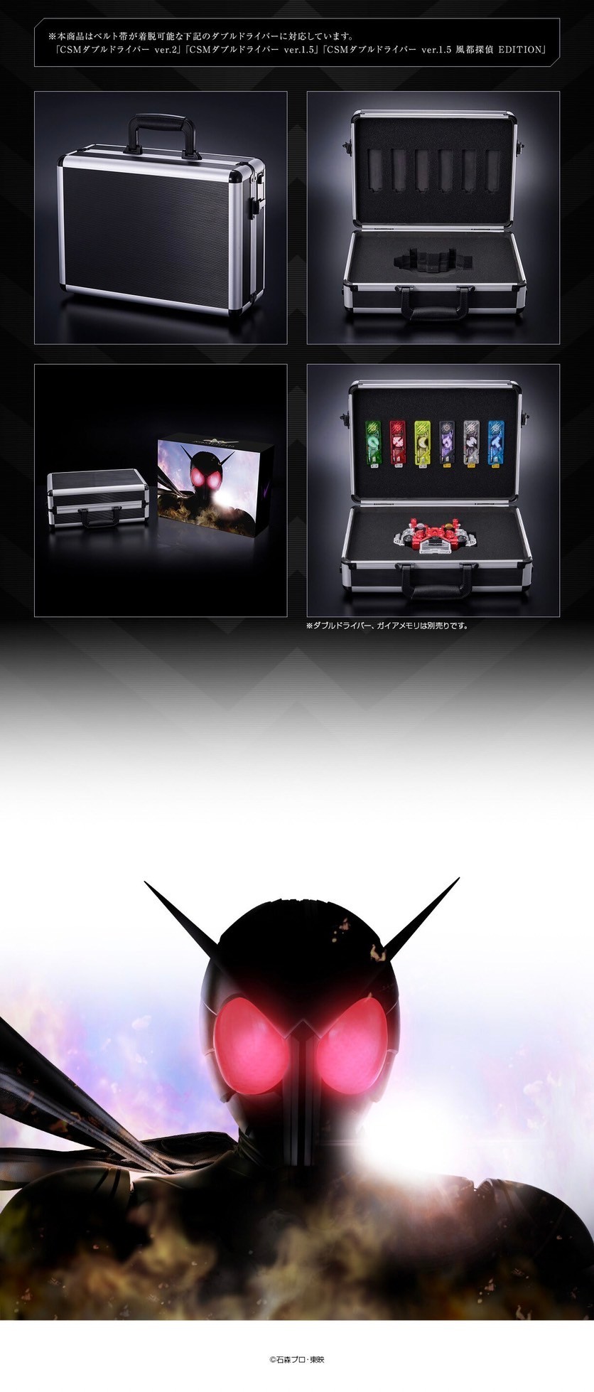 PRE-ORDER : Kamen Rider W Double Driver Box