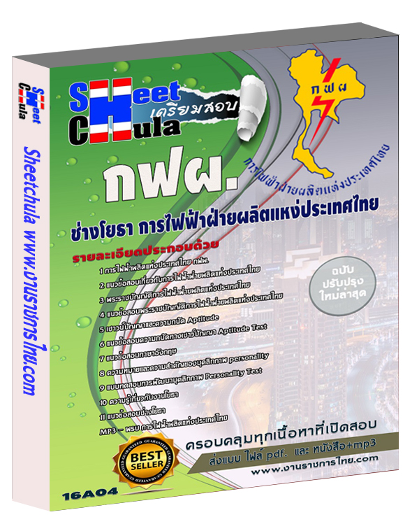 แนวข้อสอบ ช่างโยธา การไฟฟ้าฝ่ายผลิตแห่ประเทศไทย (กฟผ)
