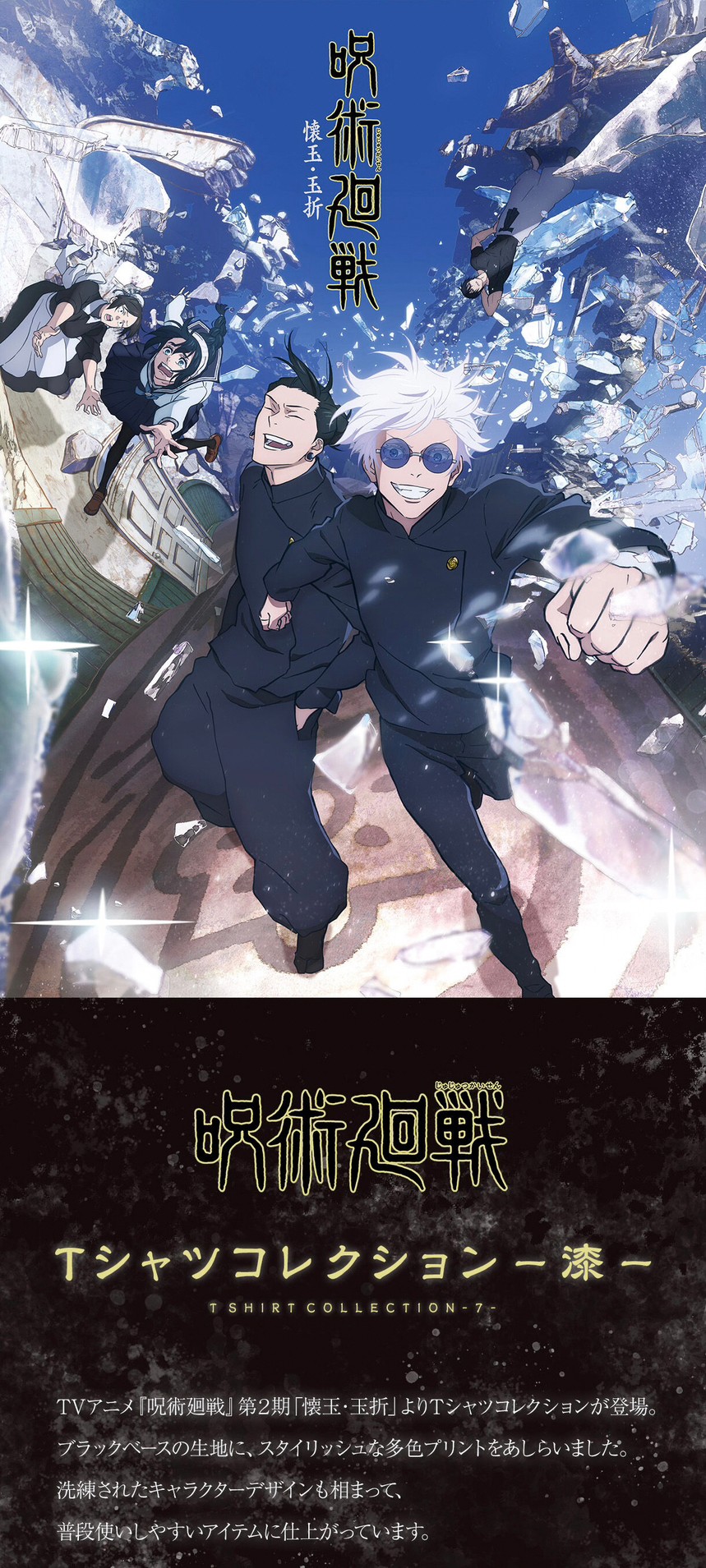 PRE-ORDER : Jujutsu Kaisen T-shirt Collection -Lacquer-