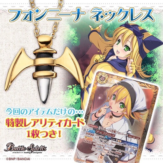 PRE-ORDER : Battle Spirits Mirage Necklace (with Special Card)
