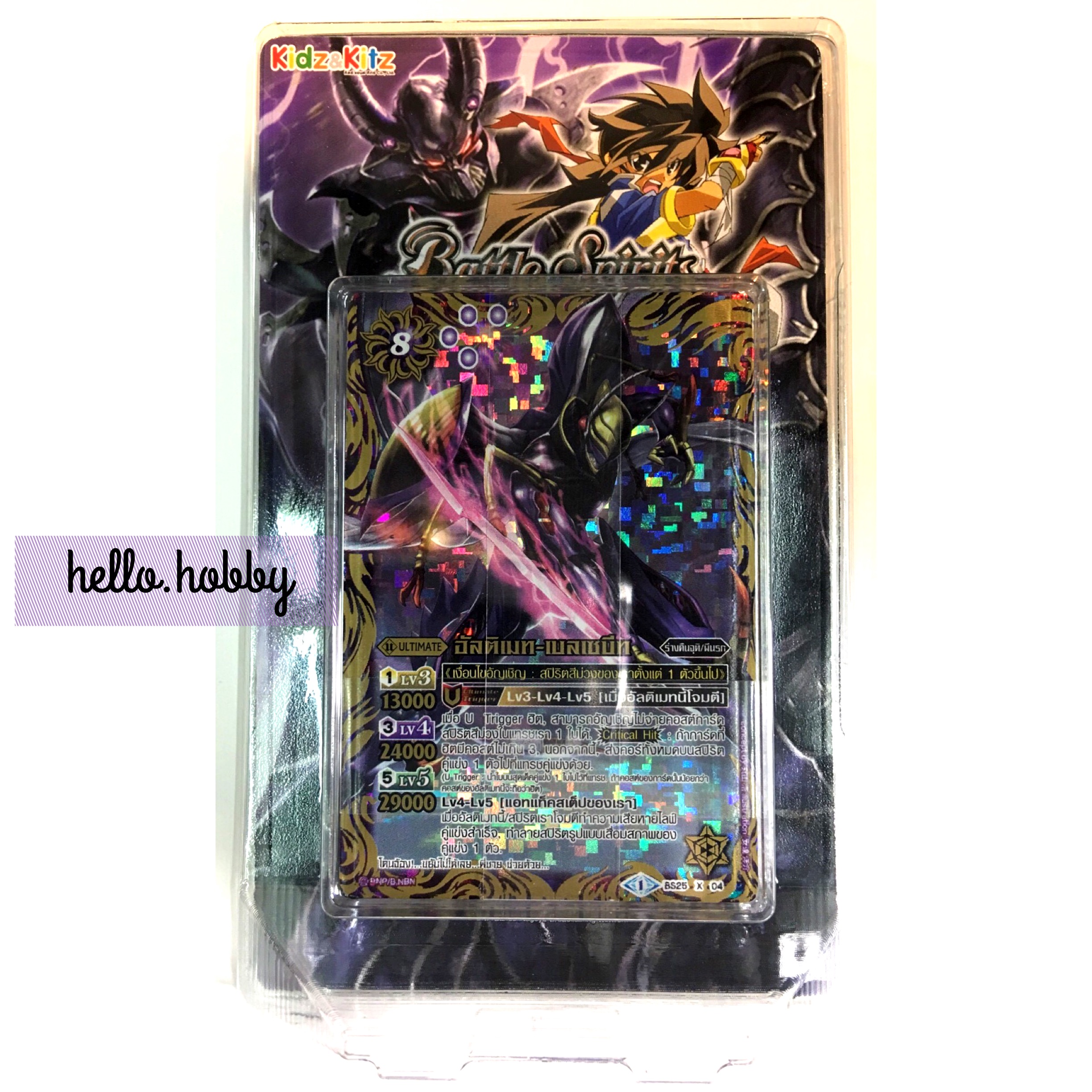 BS 25 Ultimate Battle 02 (Purple)