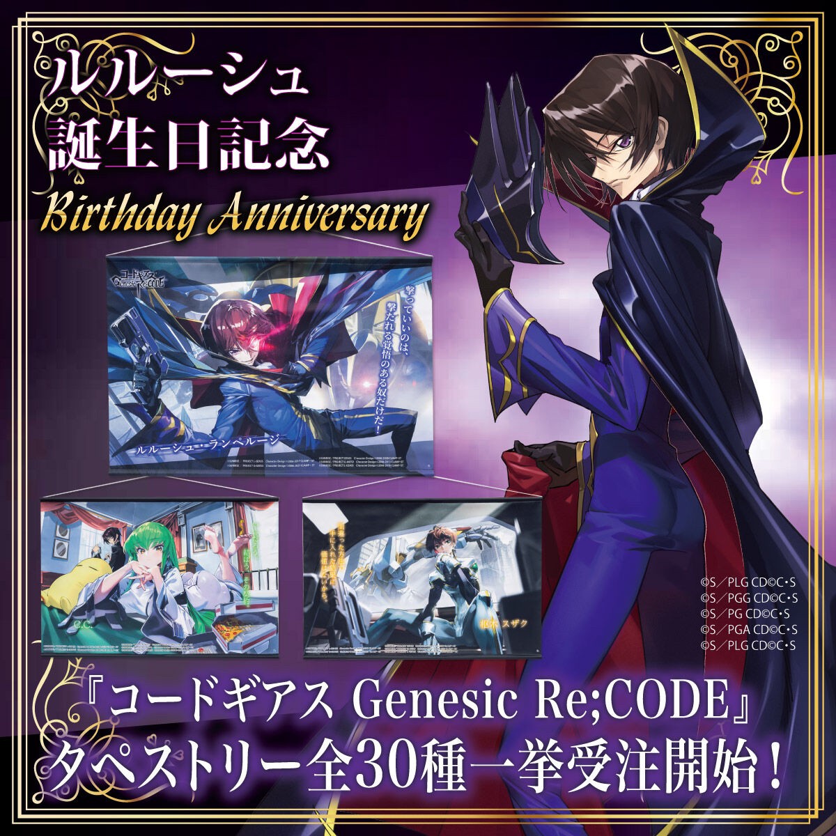 PRE-ORDER : Code Geass Genesic Re;CODE Tapestry