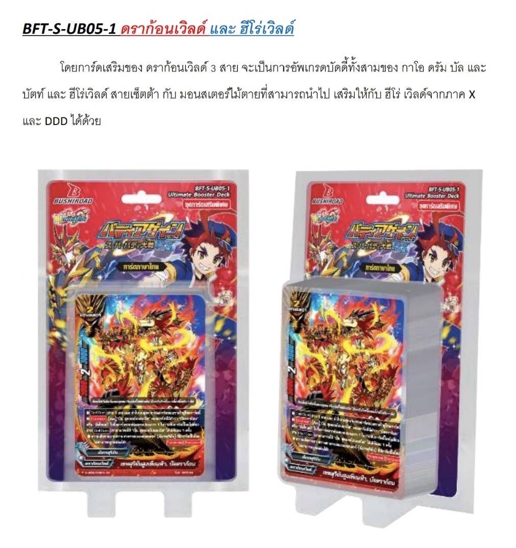 BFT-S-UB05 (ดราก้อนเวิลด์) (ฮีโร่เวิลด์) (ดาร์คเนสดราก้อนเวิลด์)