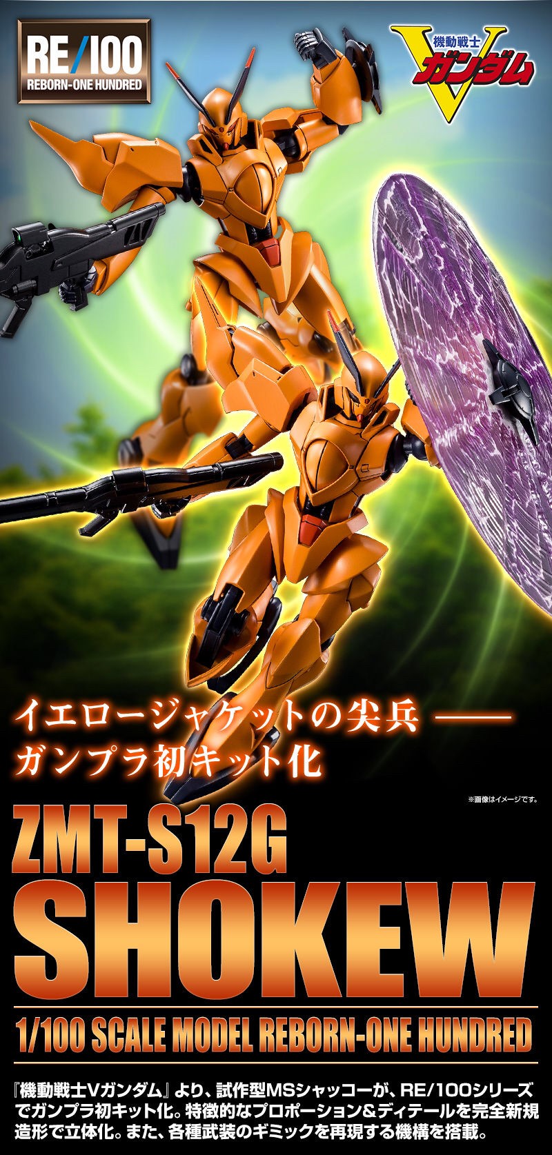 PRE-ORDER : RE/100 ZMT-S12G SHOKEW Plastic Model