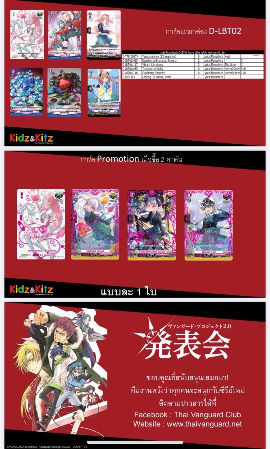 ซองสุ่มการ์ดแวนการ์ด Vanguard - VGT-D-LBT02