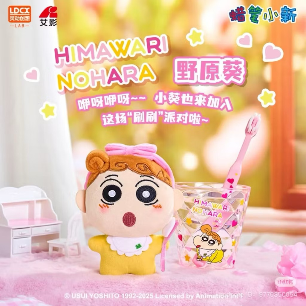 ตุ๊กตาพวงกุญแจ Crayon Shinchan - Wayaya Plush Keychain & Toothbrush & Glass Series by LDCX