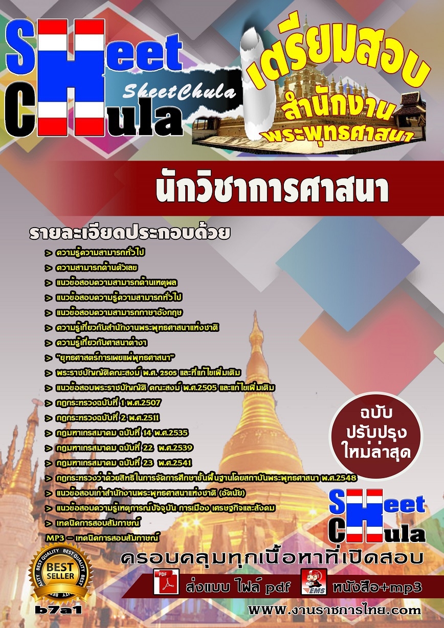b7a1 นักวิชาการศาสนา สำนักงานพระพุทธศาสนา