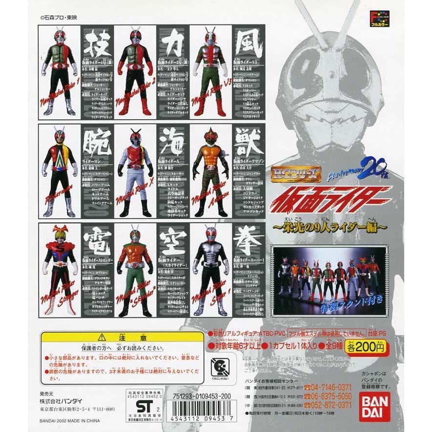 Gashapon - HG Kamen Rider 20th Anniversary Gashapon by Bandai (Set of 9)