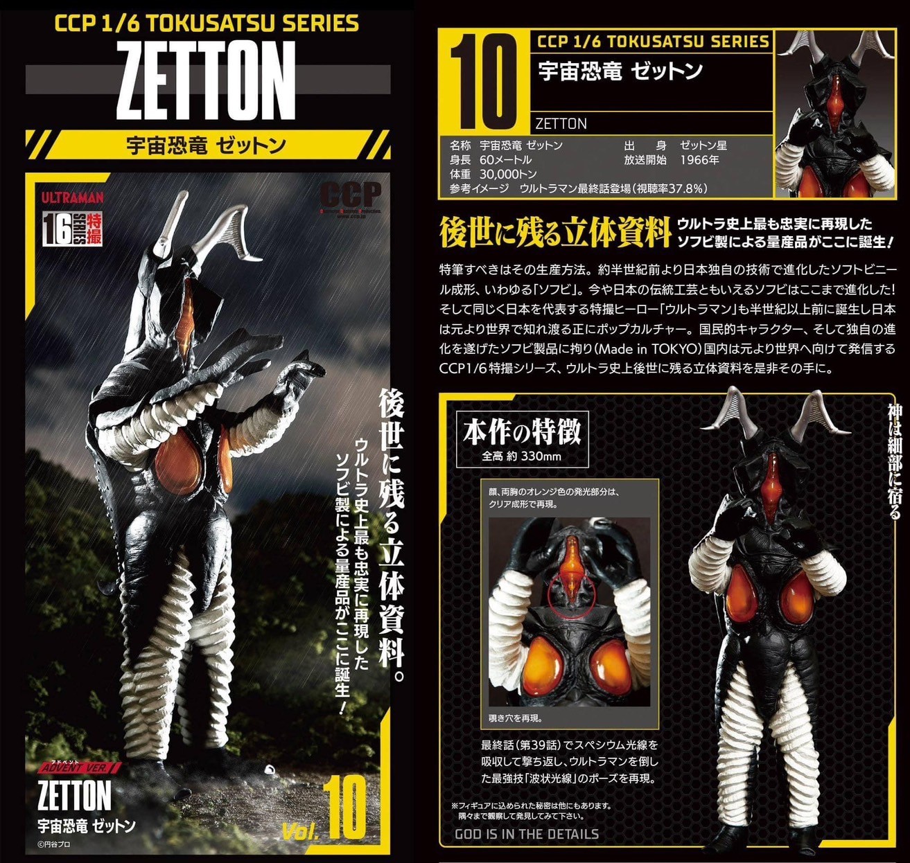 Pre-order : 1/6 Tokusatsu Series Zetton High Grade Ver. by CCP (Reissue)