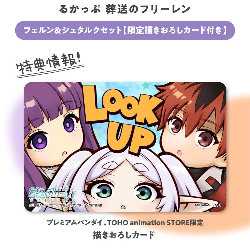 PRE-ORDER : Rukappu Funeral of Frieren Fern & Stark Set [Limited Edition Card Included]