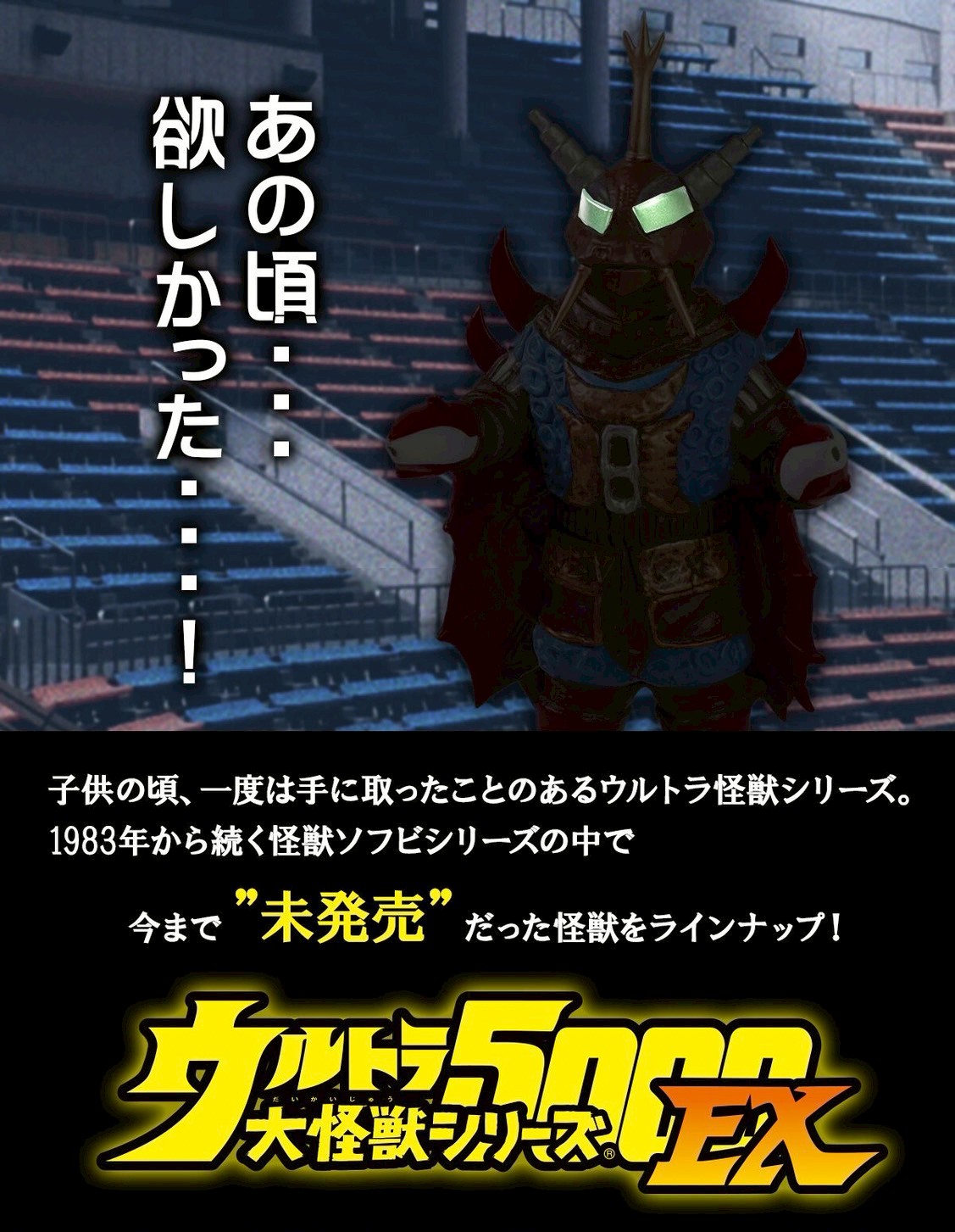 PRE-ORDER : Ultra Large Monster Series 5000 EX Alien Bat
