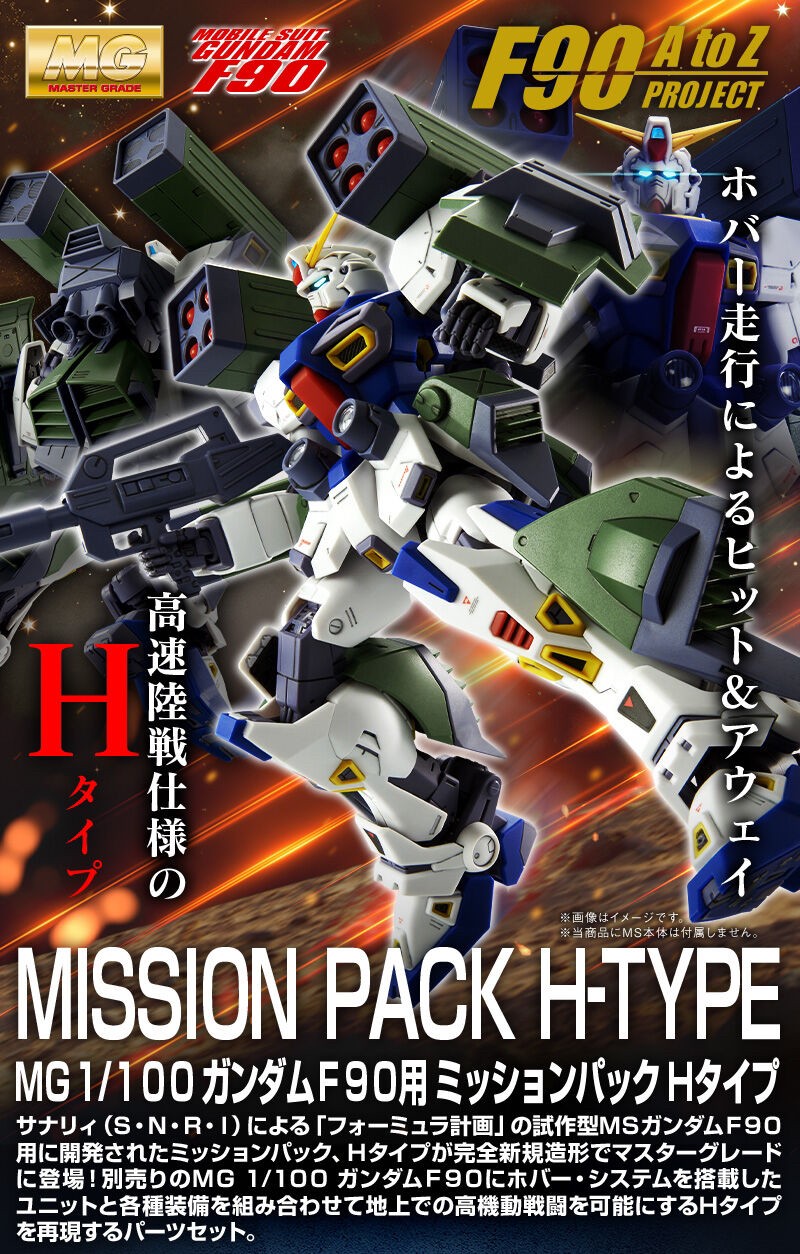 PRE-ORDER : MG 1/100 Mission Pack H-Type (for Gundam F90) Plastic Model