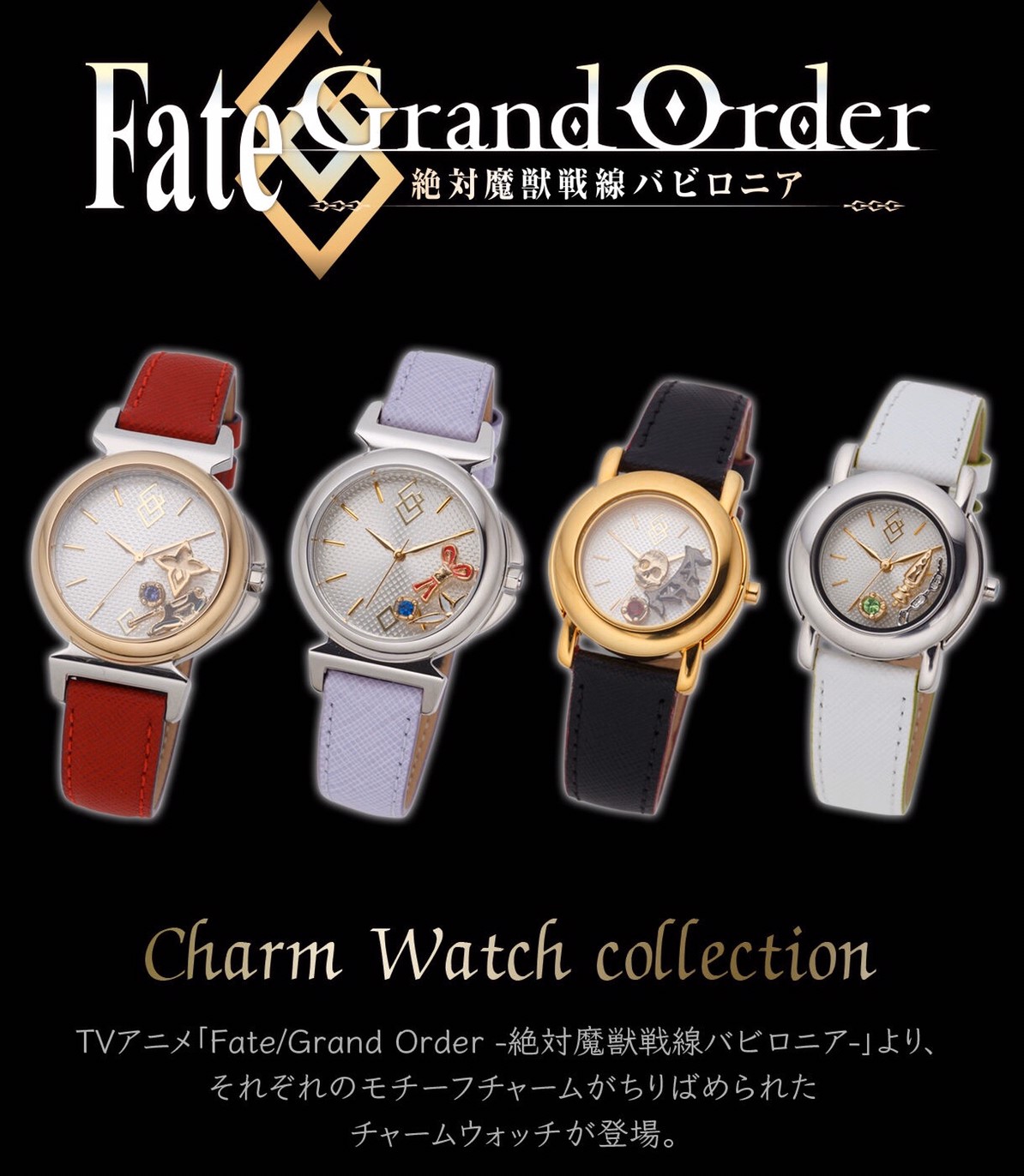PRE-ORDER : Fate/Grand Order -Demonic Beast Front Babylonia- Charm Watch