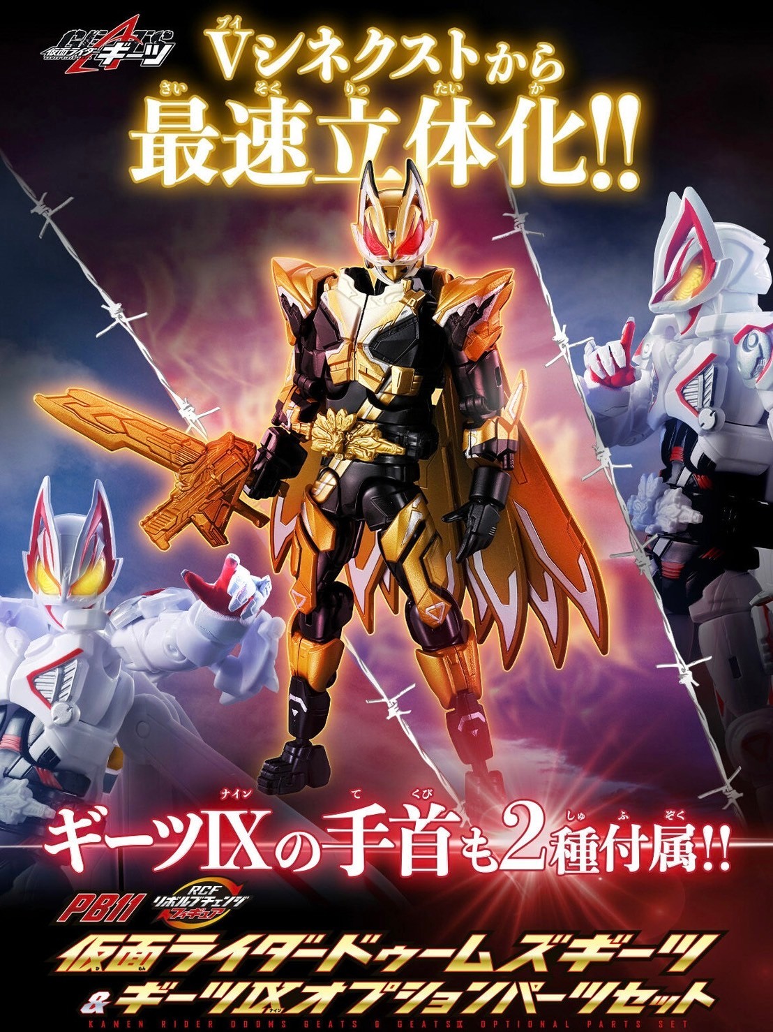 PRE-ORDER : Revolve Change Figure PB11 Kamen Rider Dooms Geats & Geats IX Optional Parts Set