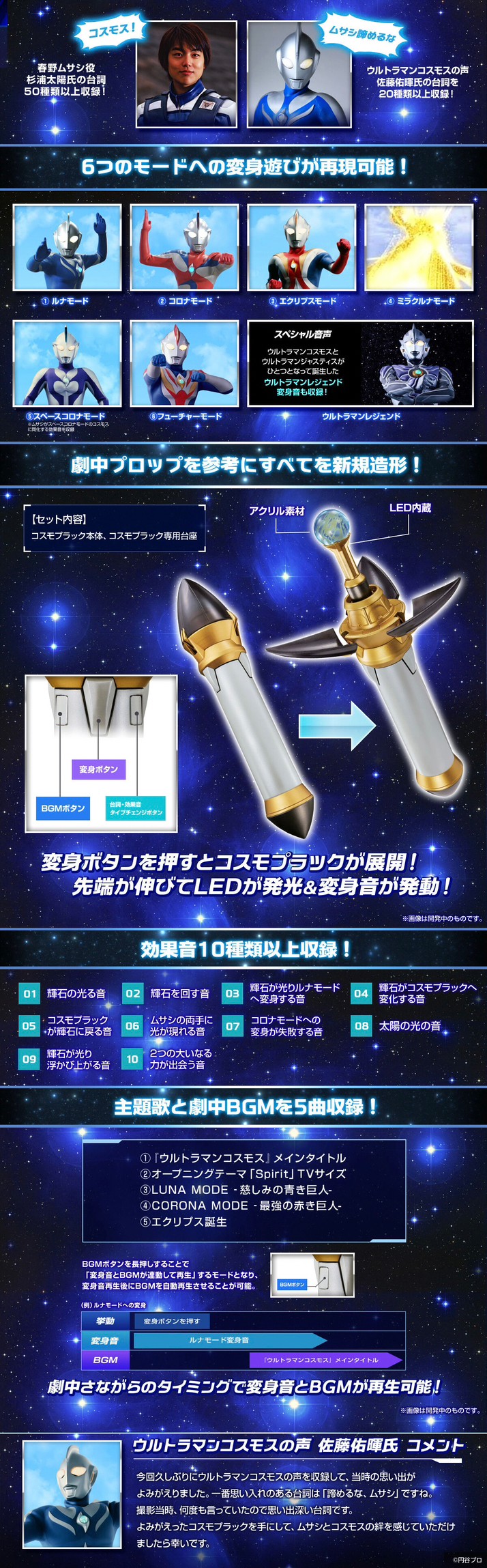 PRE-ORDER : Ultra Replica Cosmo Pluck [Resale]