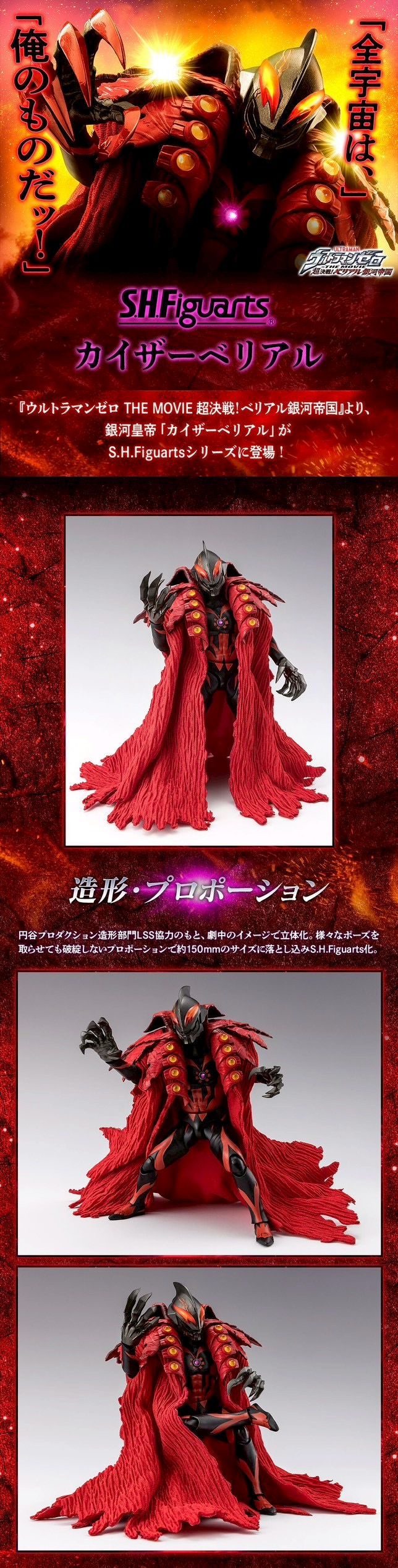 PRE-ORDER : S.H.Figuarts Kaiser Belial