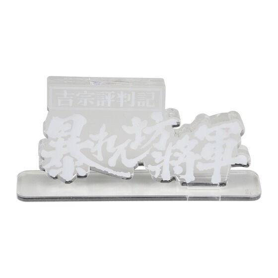 PRE-ORDER : Acrylic Logo Display EX The Unfettered Shogun