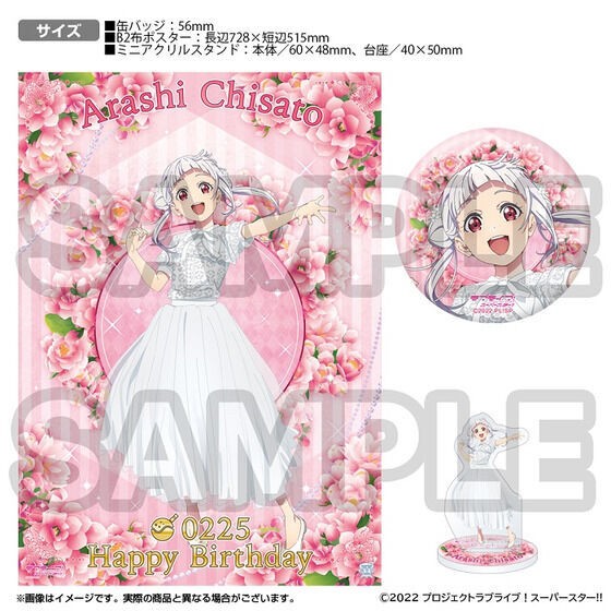 PRE-ORDER : Love Live! Superstar!! Yuigaoka Girls' High School Purchasing Department BIRTHDAY Present ~Arashi Chisato Set~