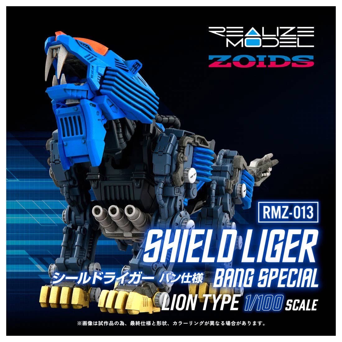 Pre-order : 1/100 Realize Model Zoids RMZ-013 Shield Liger Bang Special Plastic Model Kit by Takara Tomy
