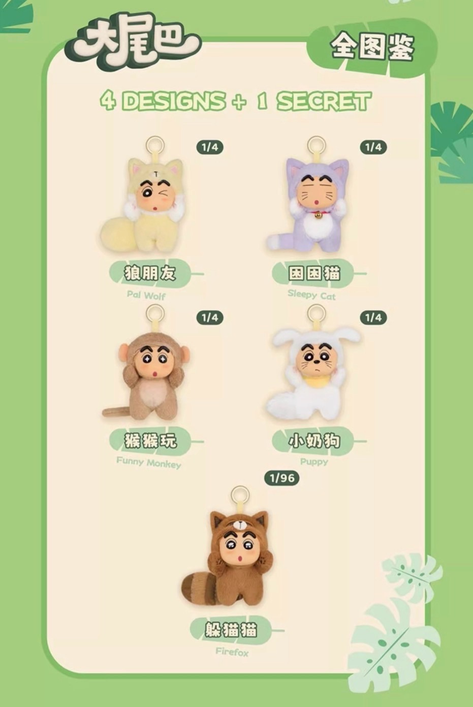 ตุ๊กตาพวงกุญแจ Crayon Shinchan Big Tail Series Plush Pendant Keychain by 52Toys