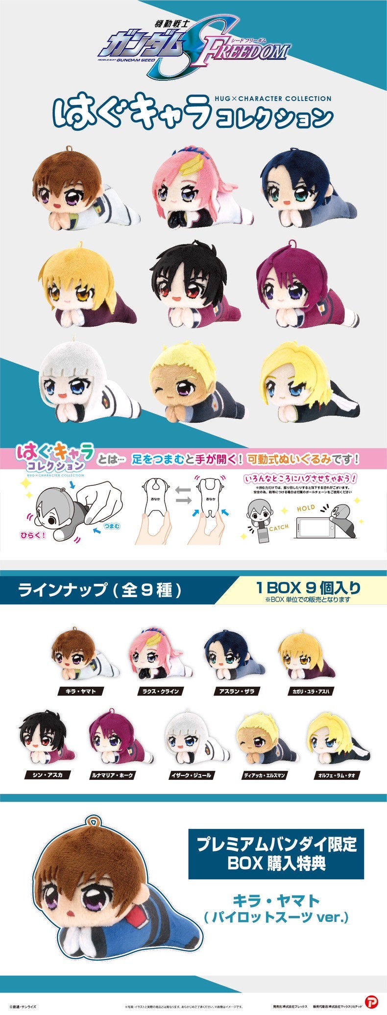 PRE-ORDER : Mobile Suit Gundam SEED FREEDOM Fuwakororin / Tetekore / Hug