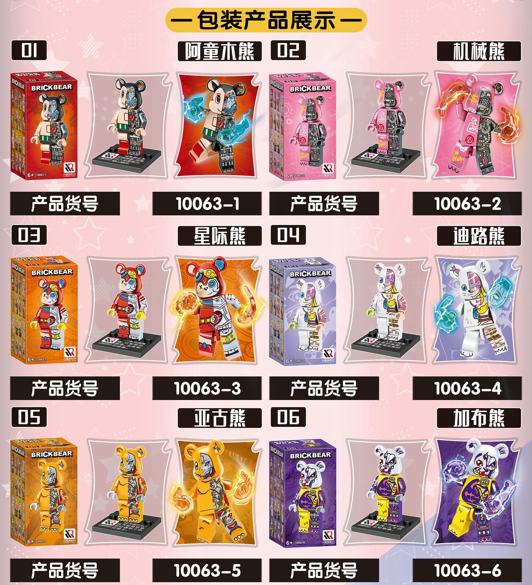 Xiaogeban Block 10063 Bearbrick (set of 16)