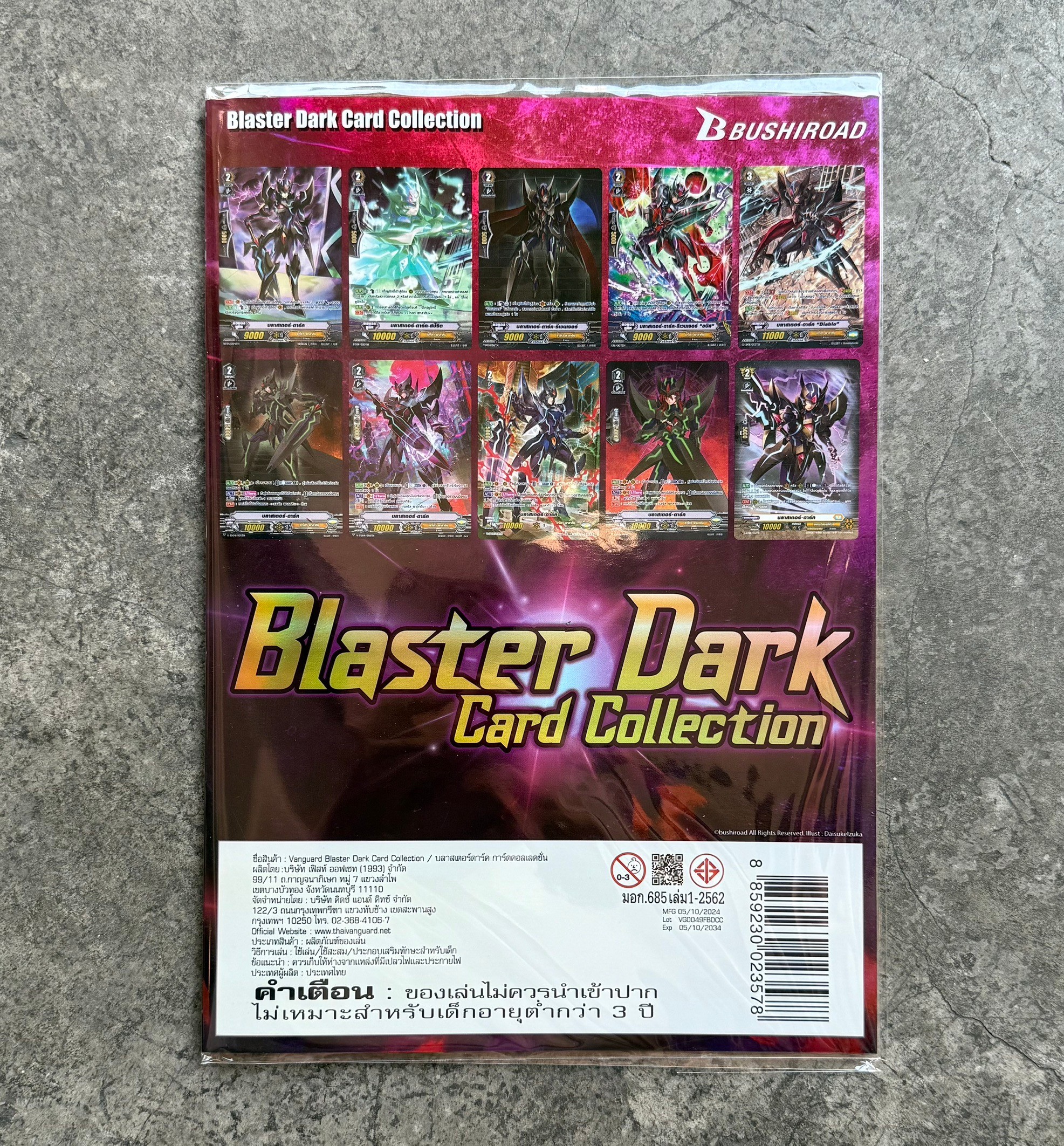 แฟ้มใส่การ์ดแวนการ์ด พร้อมการ์ด 10ใบ Vanguard Blaster Dark Card Collection
